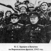 Н.С.Хрущев и Ватутин на воронежском фронте 1943г