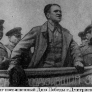 Митинг посвященный Дню Победы г.Дмитриев 1945г