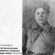 П.А.Сентюрев Один из организаторов партизанского движения на северо-западе области