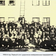 _1932g-pervyj-slet-udarnikov-kommunalnyh-predpriyatij