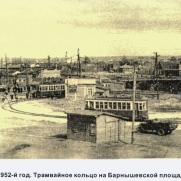 _1952g-tramvajnoe-kolco-na-barnyshevskoj-ploschadi-kursk