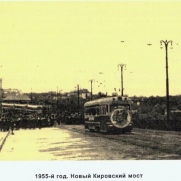 _1955g-novyjkirovskij-most-kursk