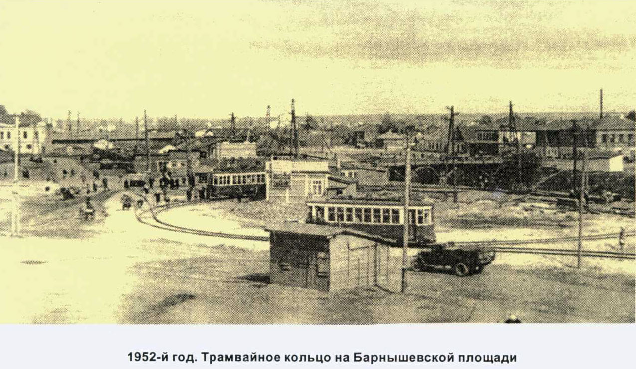 1952г Трамвайное кольцо на Барнышевской площади Курск