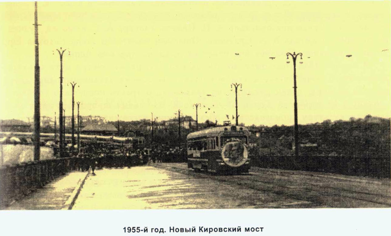 1955г Новый Кировский мост Курск