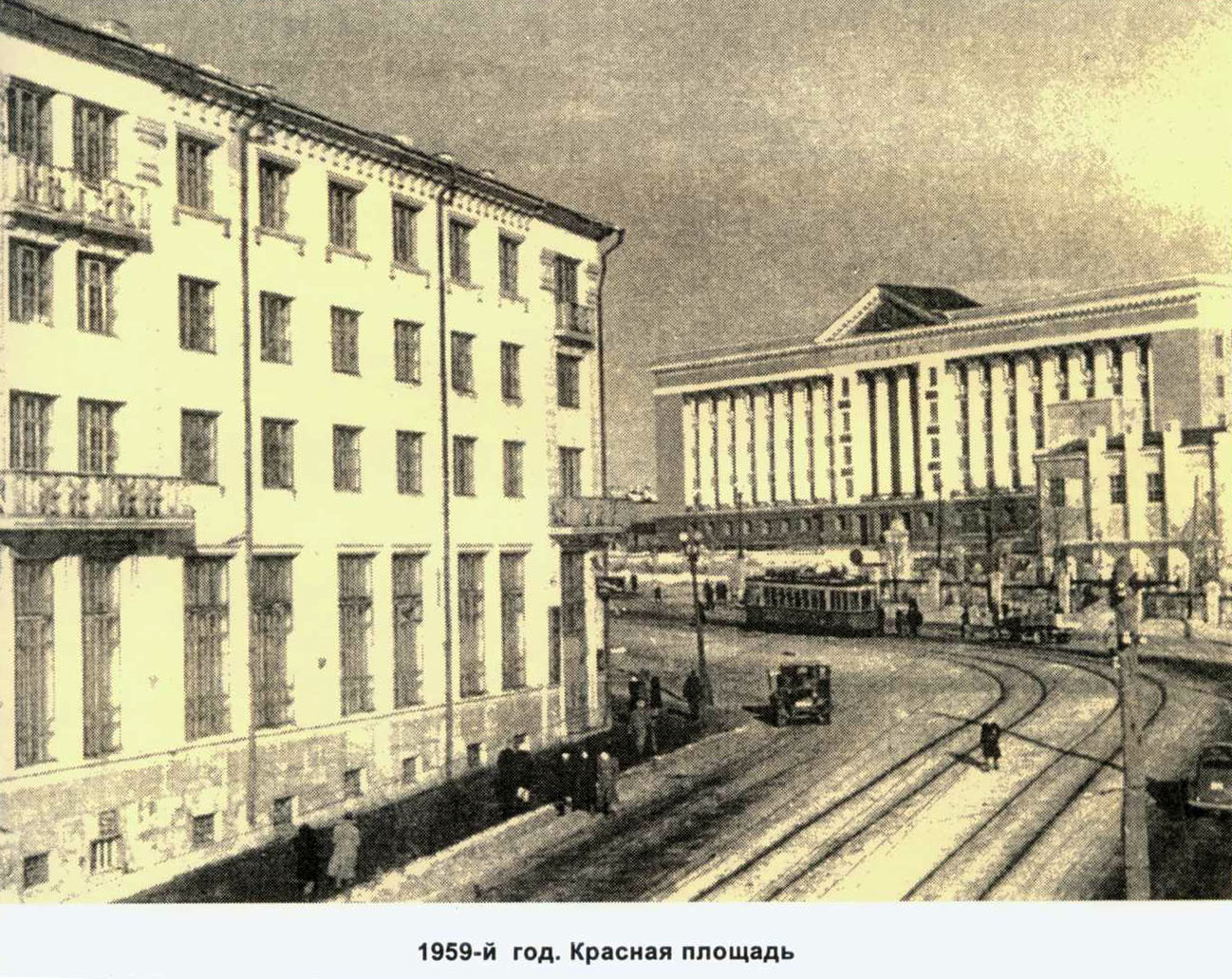 1959г Красная площадь Курск