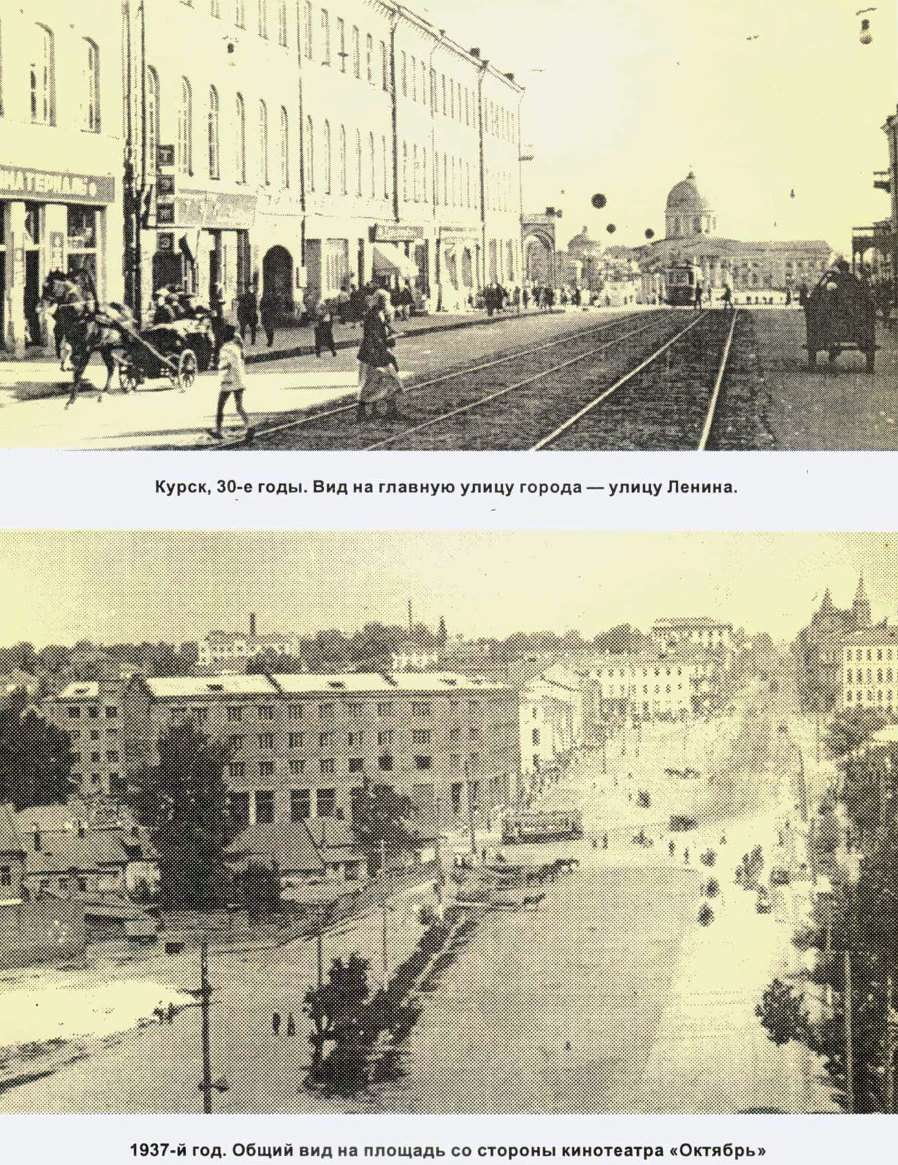 1930год Улица Джержинского Курск  Курск 30-е годы вид на улицу Ленина